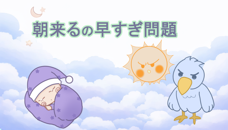 寝ているスリープーずりと横で見守るはっびーのイラスト（朝来るの早すぎ問題）