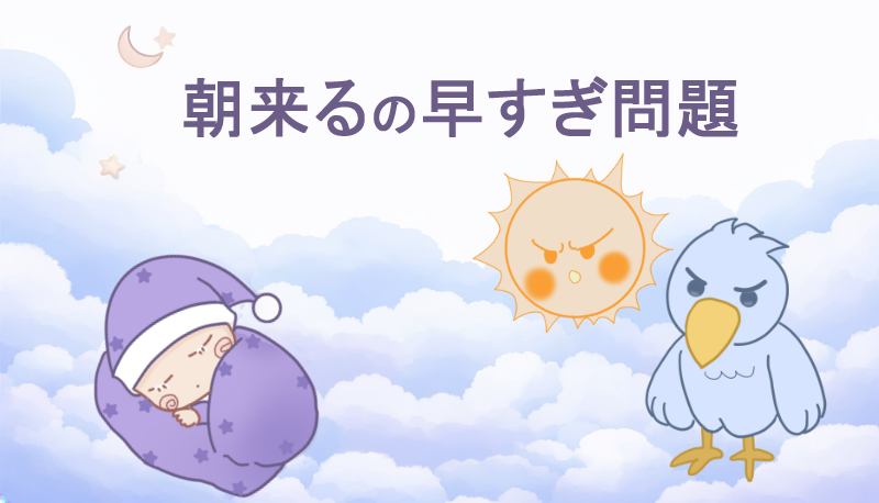 ゆるねむ座｜朝が早すぎて眠そうに返事するスリープーずりと青い鳥はっびーの2コマ漫画